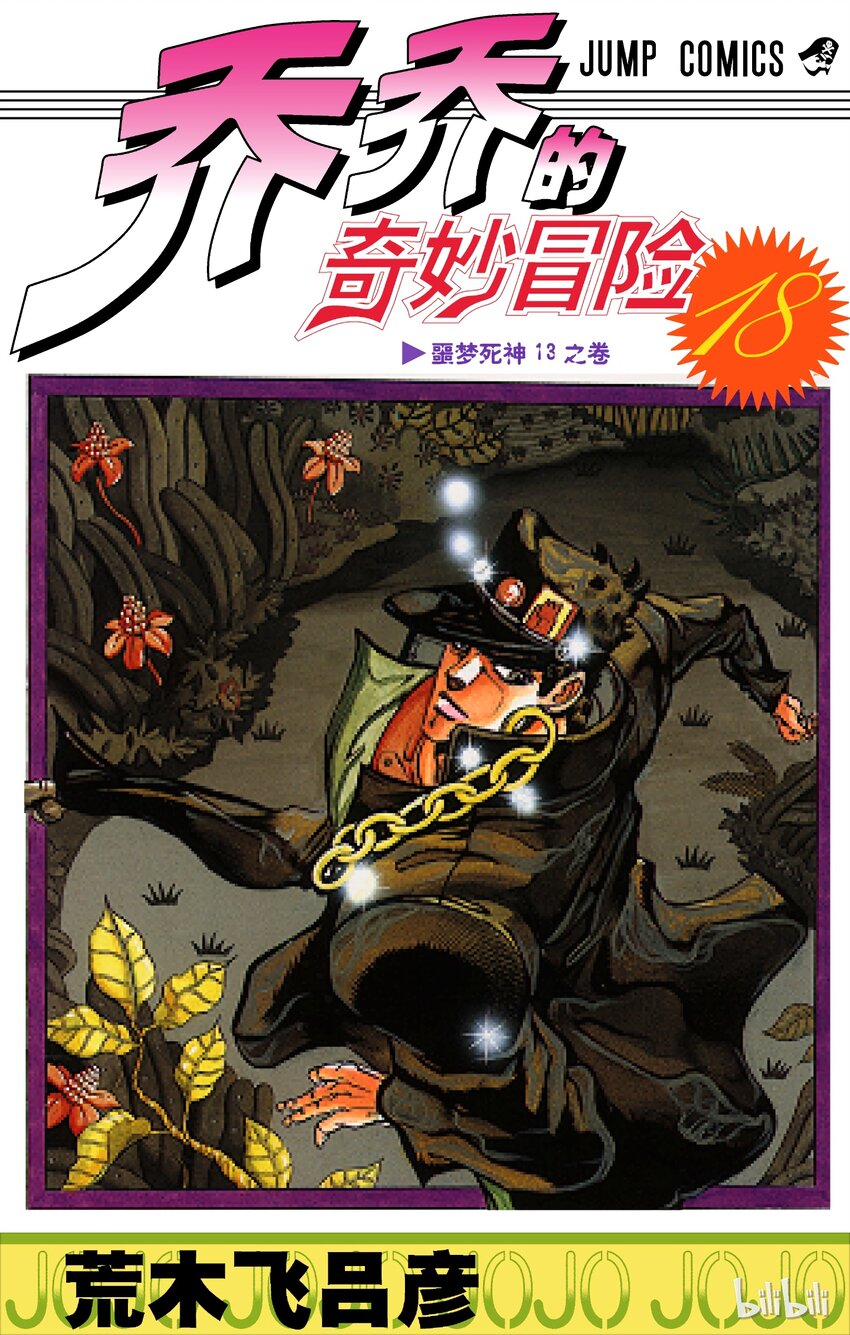 《乔乔的奇妙冒险（1-5部)》163 恋人 其4 第1页