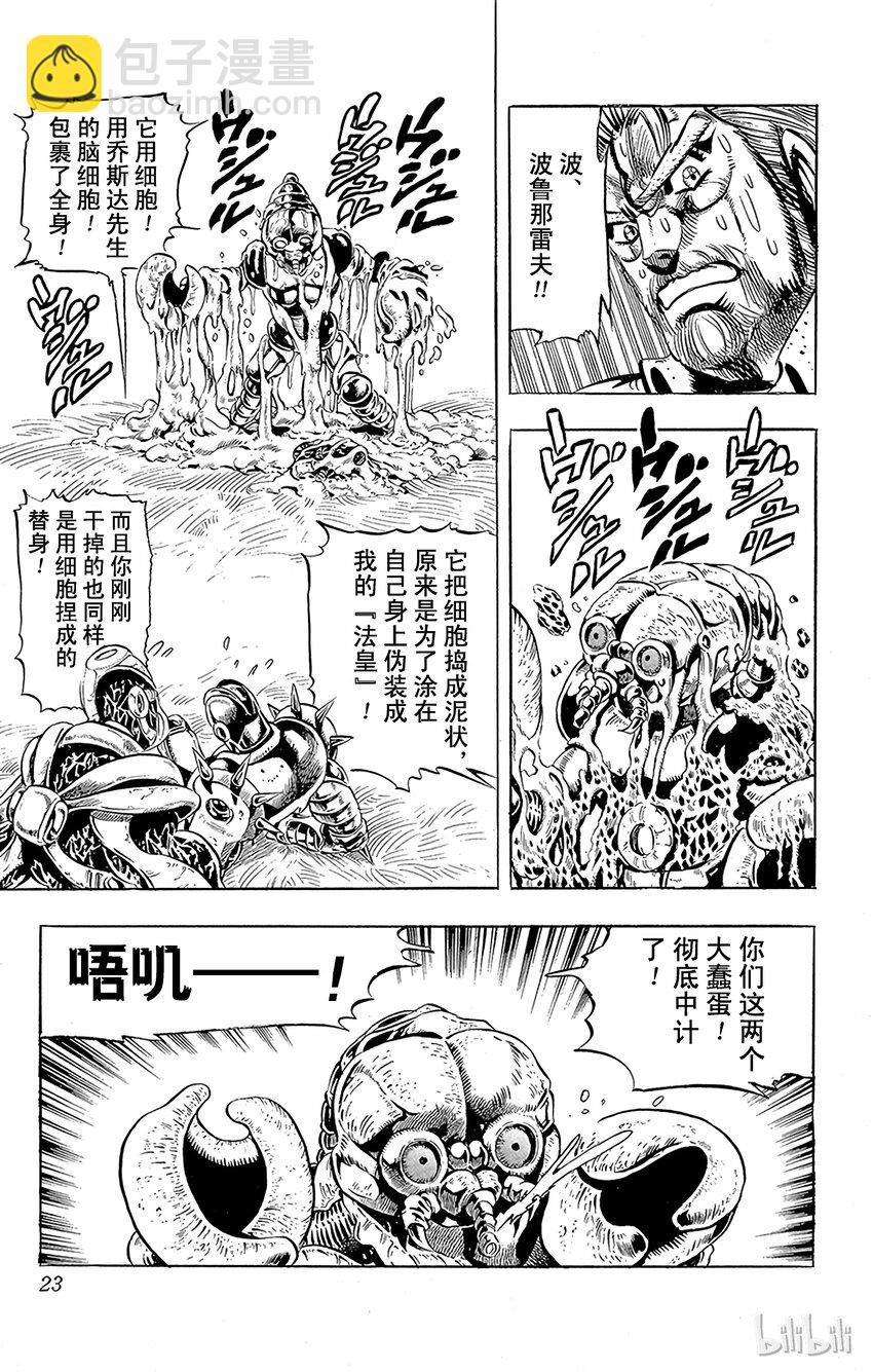 《乔乔的奇妙冒险（1-5部)》163 恋人 其4 第20页