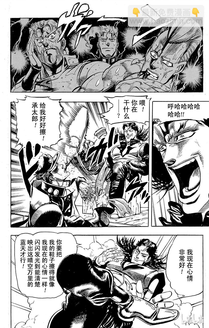 《乔乔的奇妙冒险（1-5部)》163 恋人 其4 第21页