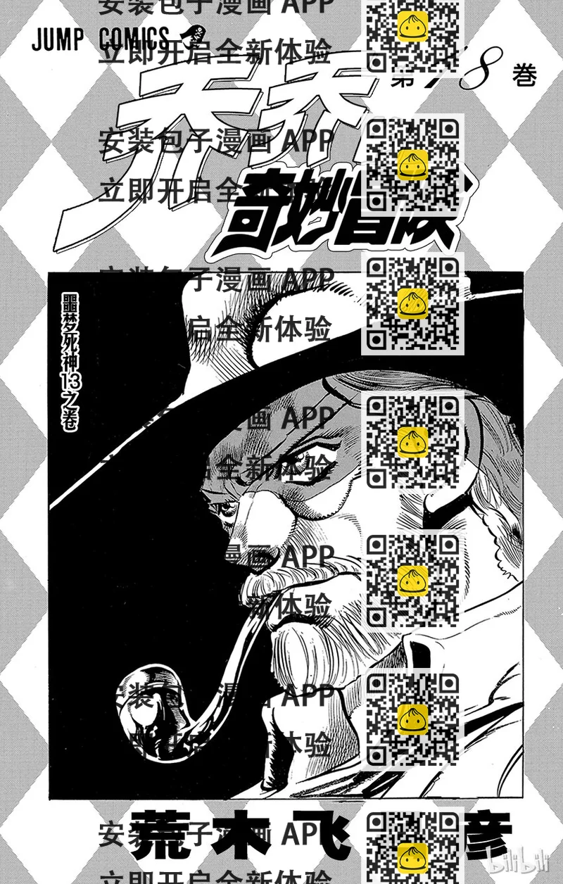 《乔乔的奇妙冒险（1-5部)》163 恋人 其4 第2页