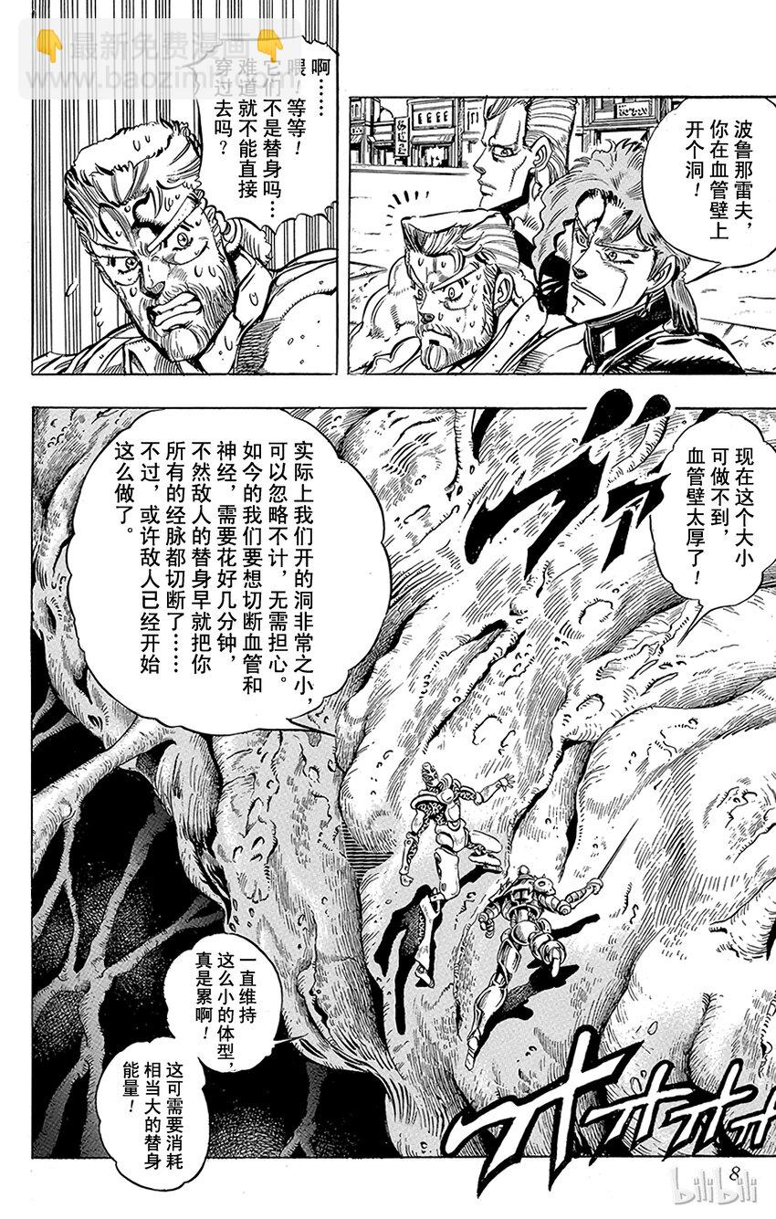《乔乔的奇妙冒险（1-5部)》163 恋人 其4 第5页
