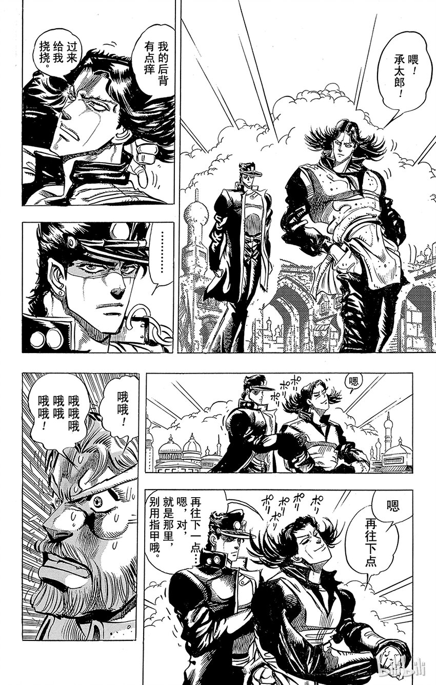 《乔乔的奇妙冒险（1-5部)》163 恋人 其4 第7页