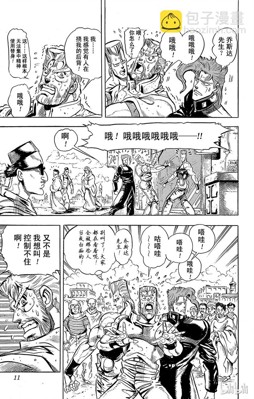 《乔乔的奇妙冒险（1-5部)》163 恋人 其4 第8页