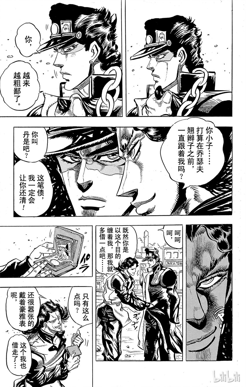 《乔乔的奇妙冒险（1-5部)》162 恋人 其3 第10页