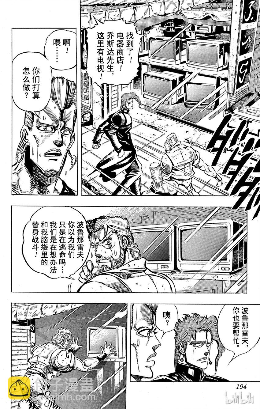 《乔乔的奇妙冒险（1-5部)》162 恋人 其3 第11页