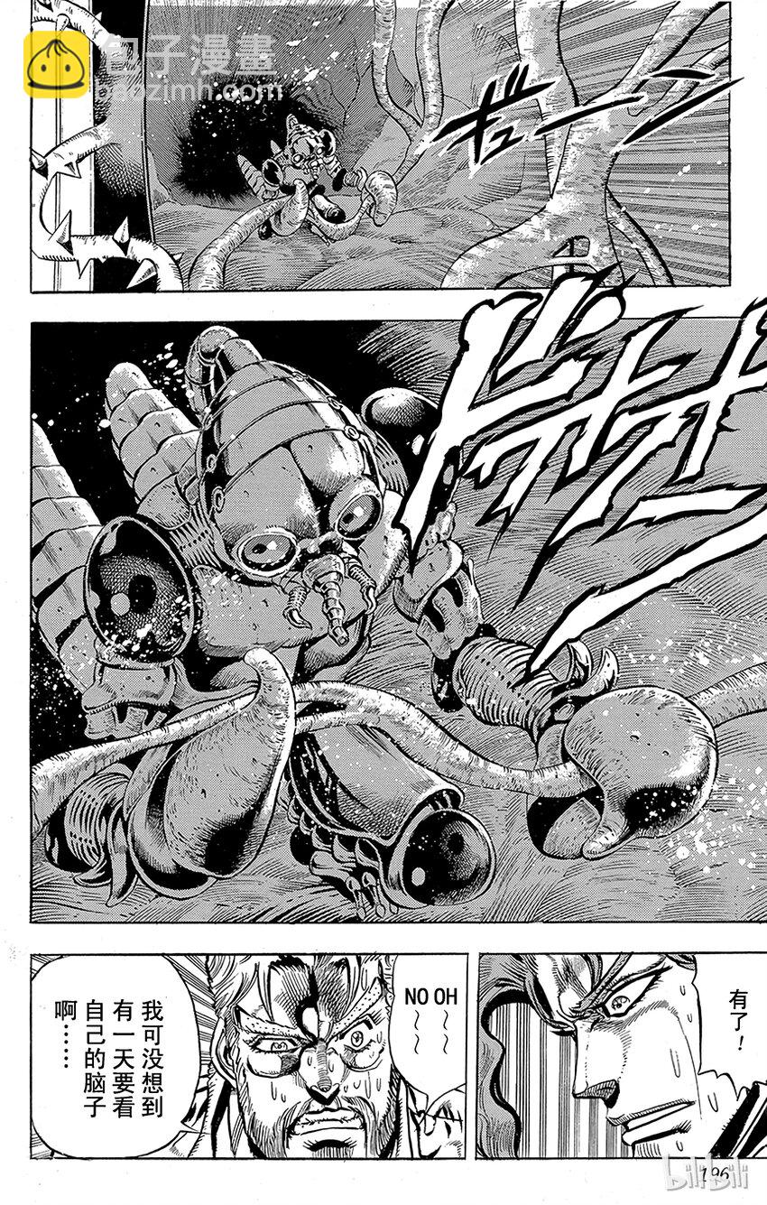 《乔乔的奇妙冒险（1-5部)》162 恋人 其3 第13页