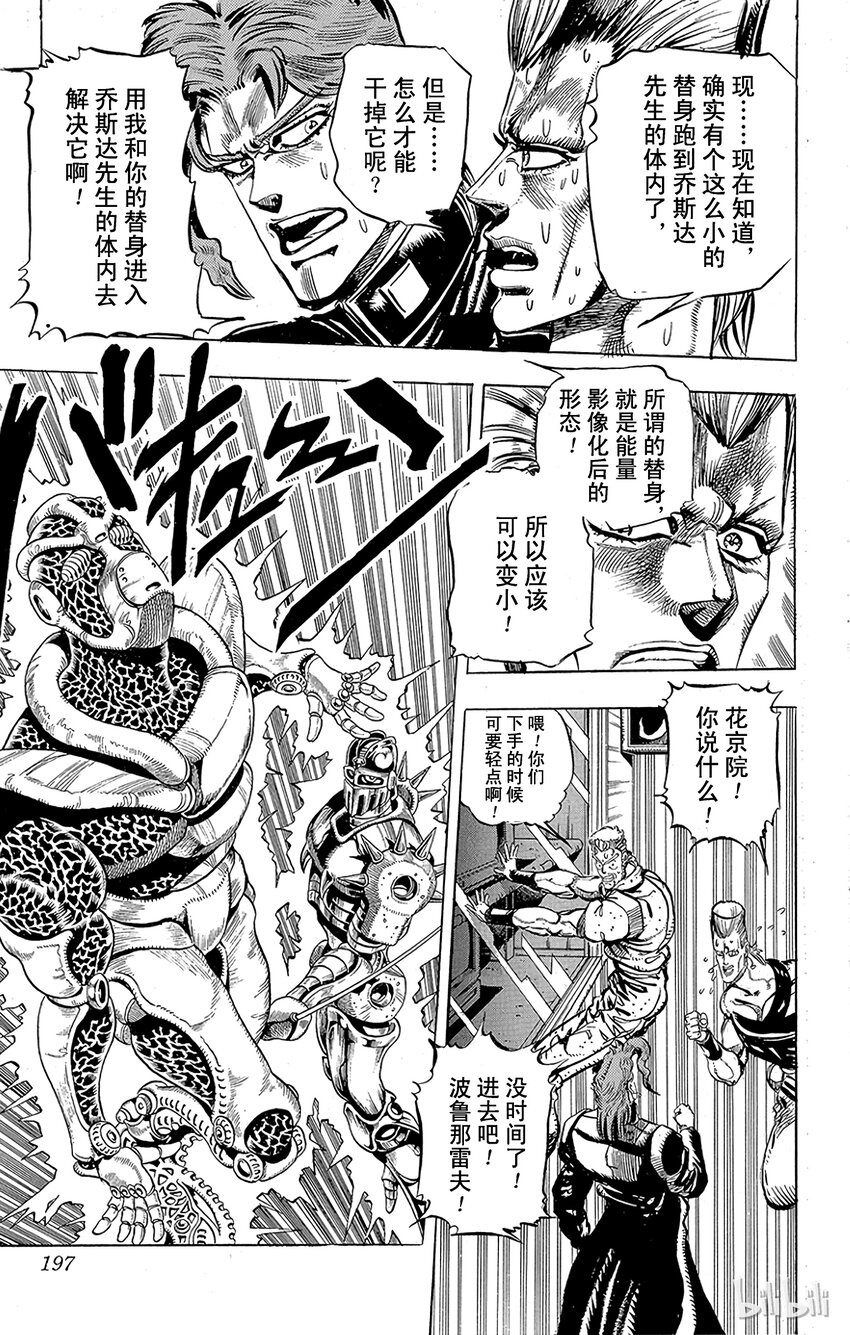 《乔乔的奇妙冒险（1-5部)》162 恋人 其3 第14页