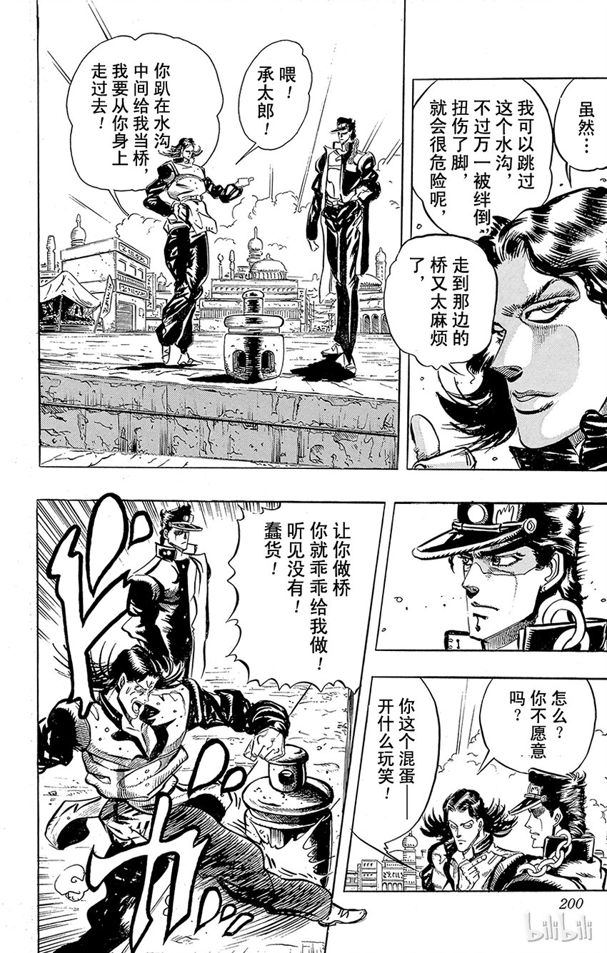 《乔乔的奇妙冒险（1-5部)》162 恋人 其3 第17页