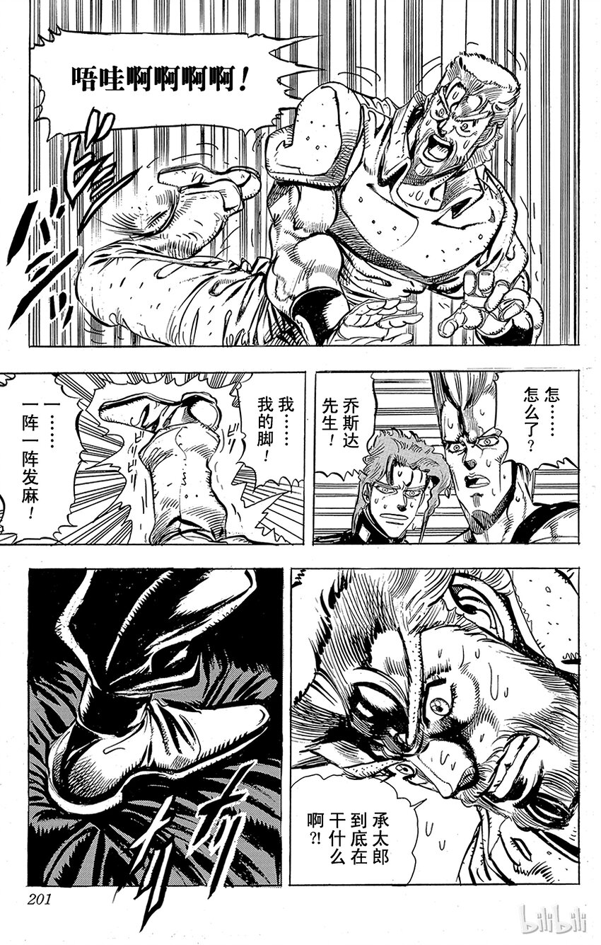 《乔乔的奇妙冒险（1-5部)》162 恋人 其3 第18页