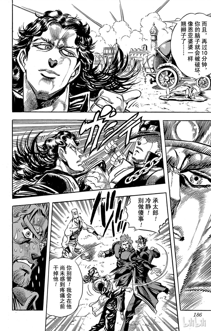 《乔乔的奇妙冒险（1-5部)》162 恋人 其3 第3页