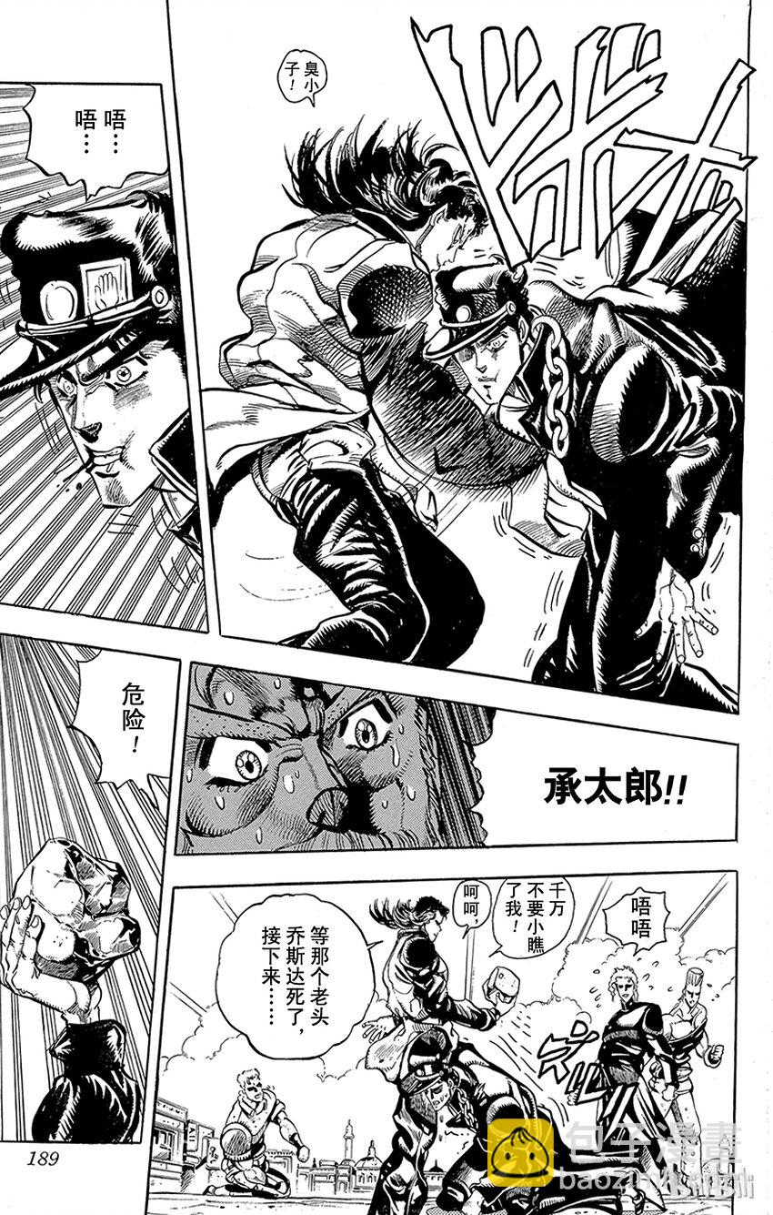 《乔乔的奇妙冒险（1-5部)》162 恋人 其3 第6页