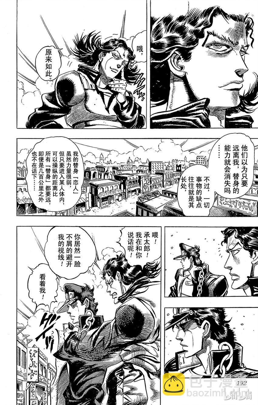 《乔乔的奇妙冒险（1-5部)》162 恋人 其3 第9页
