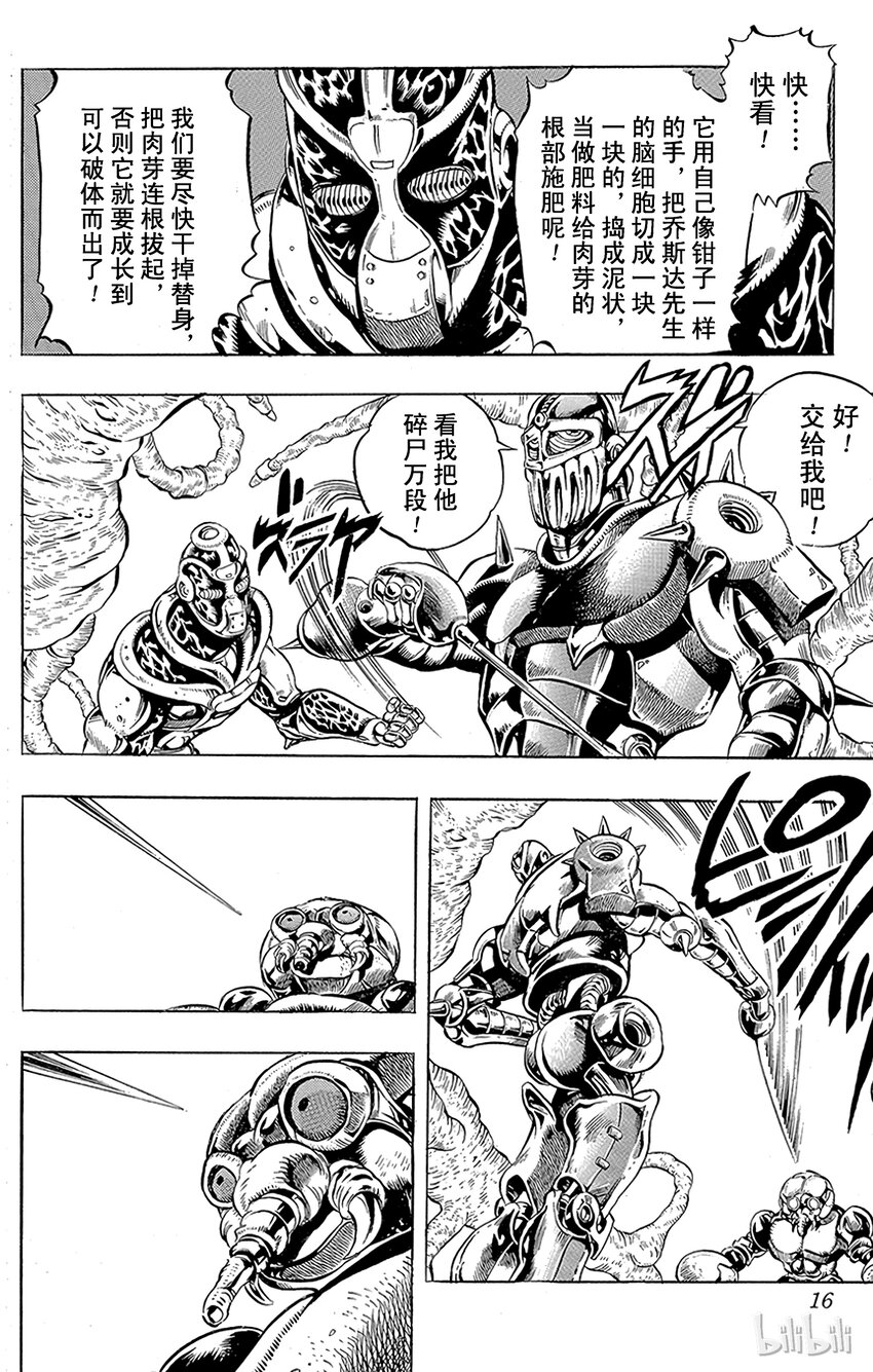 《乔乔的奇妙冒险（1-5部)》163 恋人 其4 第13页