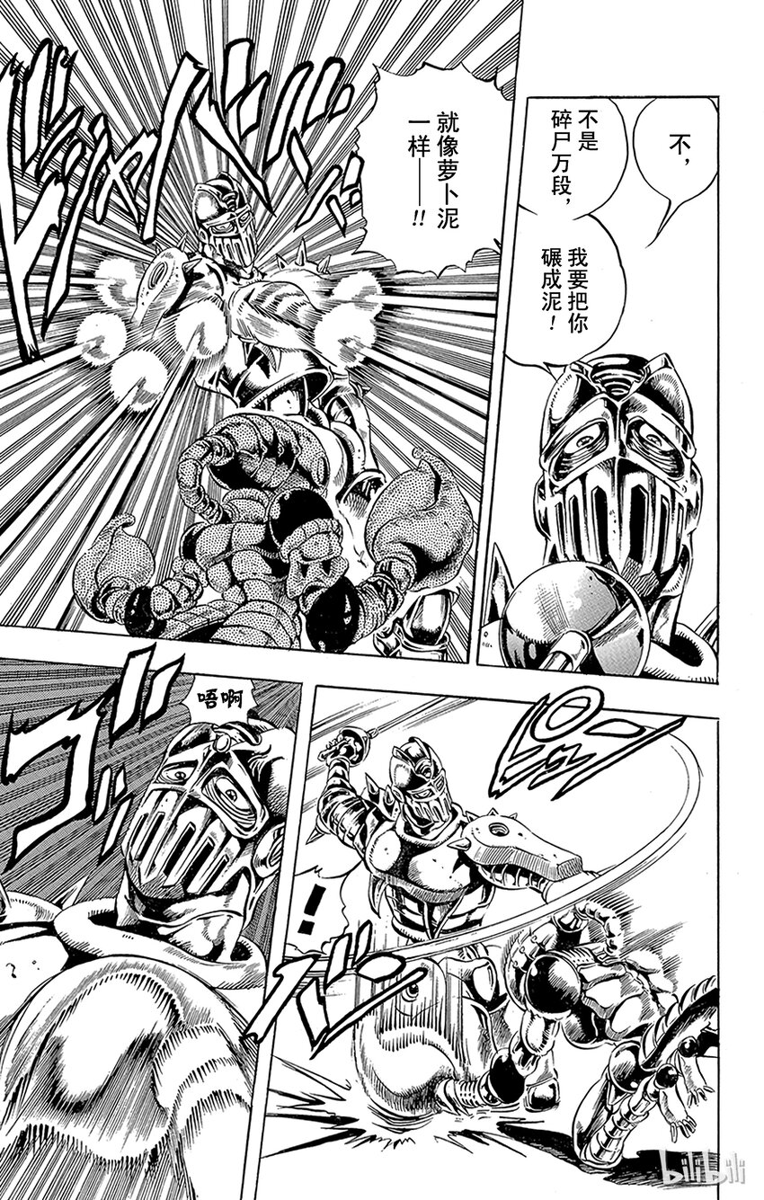 《乔乔的奇妙冒险（1-5部)》163 恋人 其4 第14页