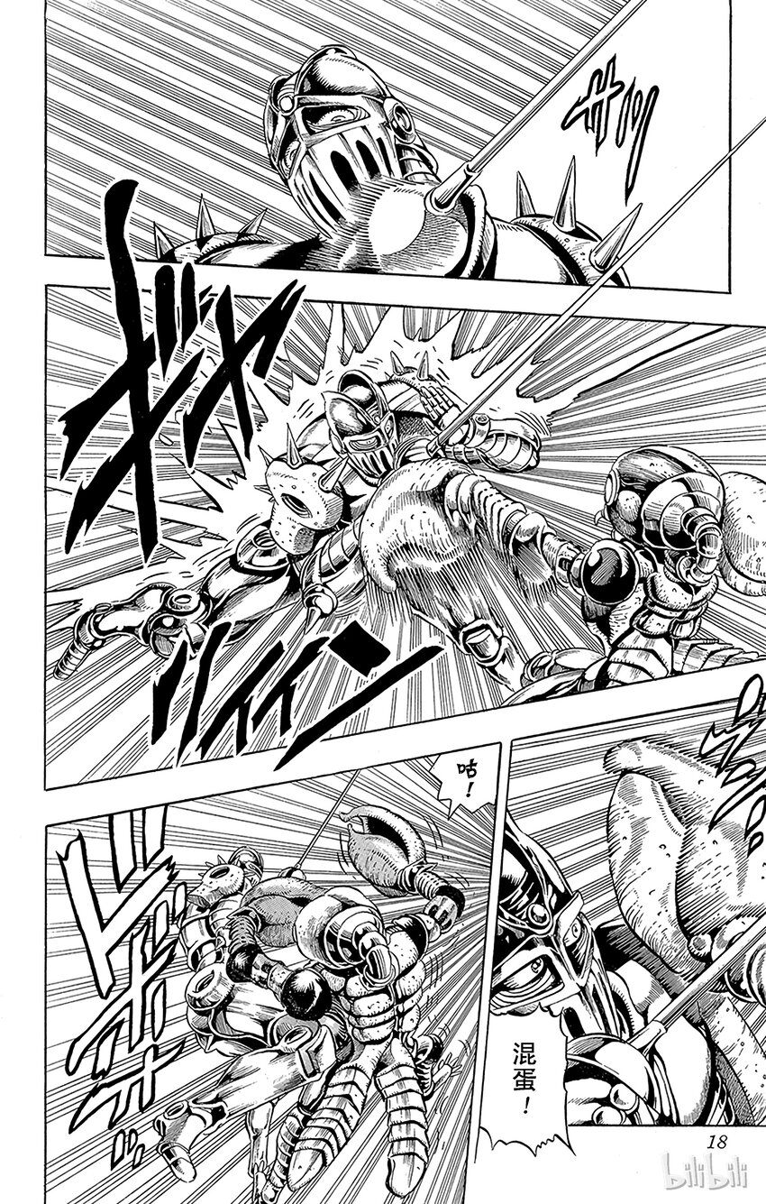 《乔乔的奇妙冒险（1-5部)》163 恋人 其4 第15页