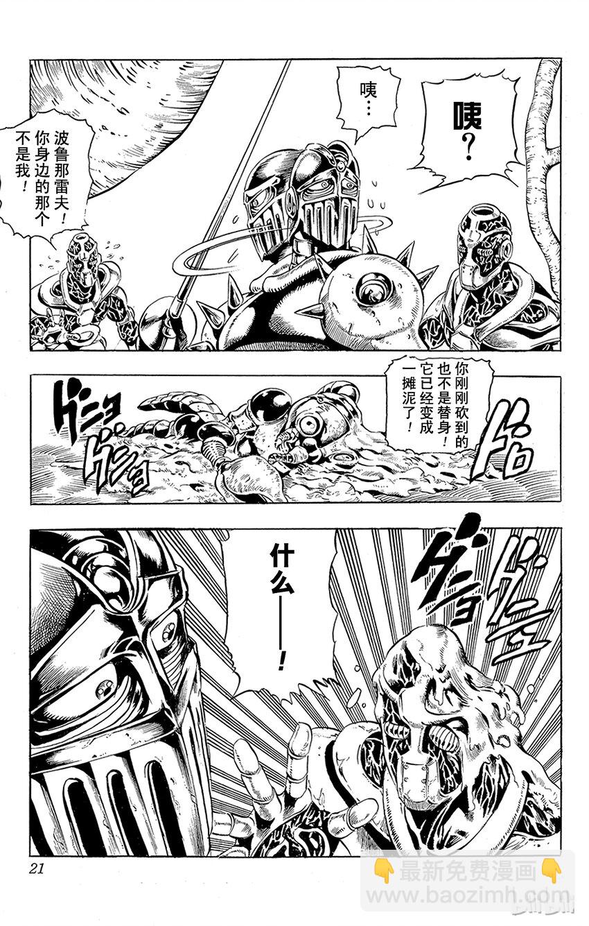《乔乔的奇妙冒险（1-5部)》163 恋人 其4 第18页