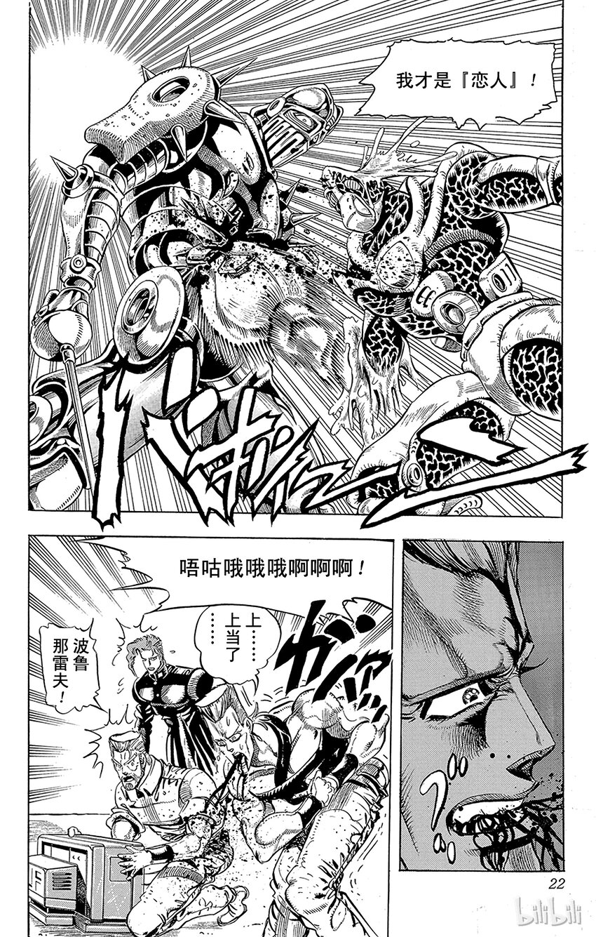 《乔乔的奇妙冒险（1-5部)》163 恋人 其4 第19页