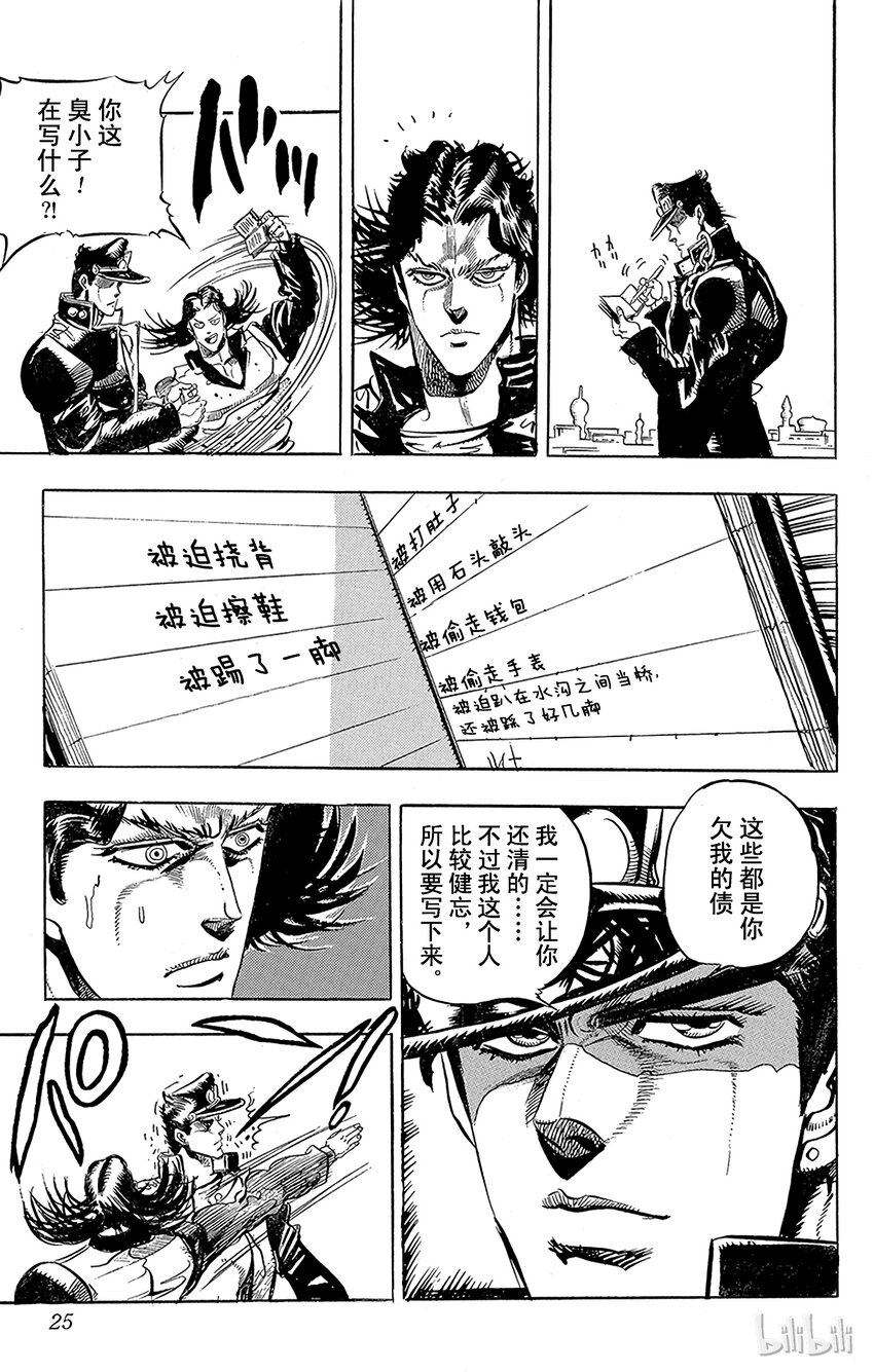 《乔乔的奇妙冒险（1-5部)》163 恋人 其4 第22页