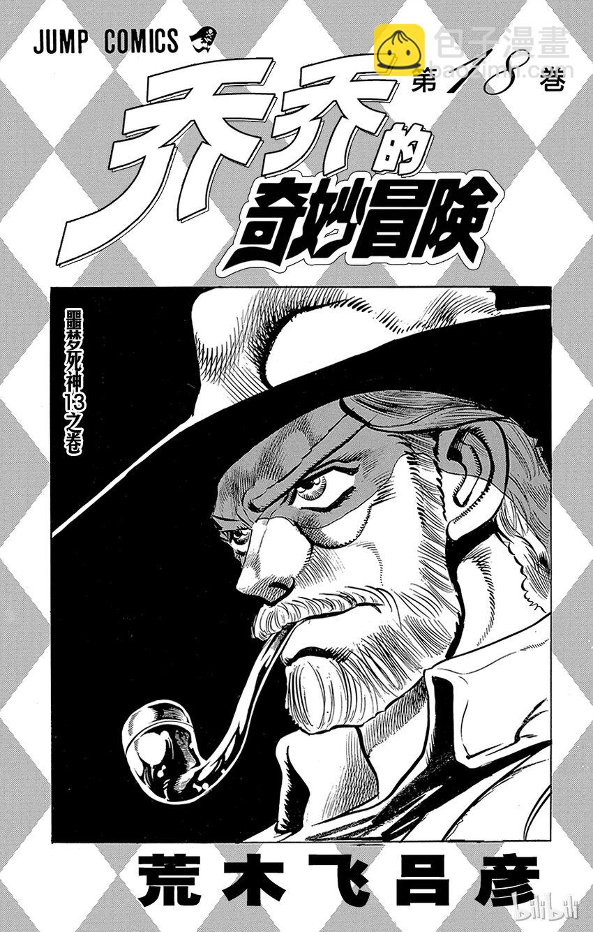 《乔乔的奇妙冒险（1-5部)》163 恋人 其4 第2页