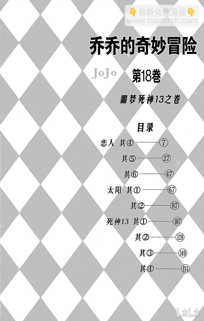 《乔乔的奇妙冒险（1-5部)》163 恋人 其4 第3页