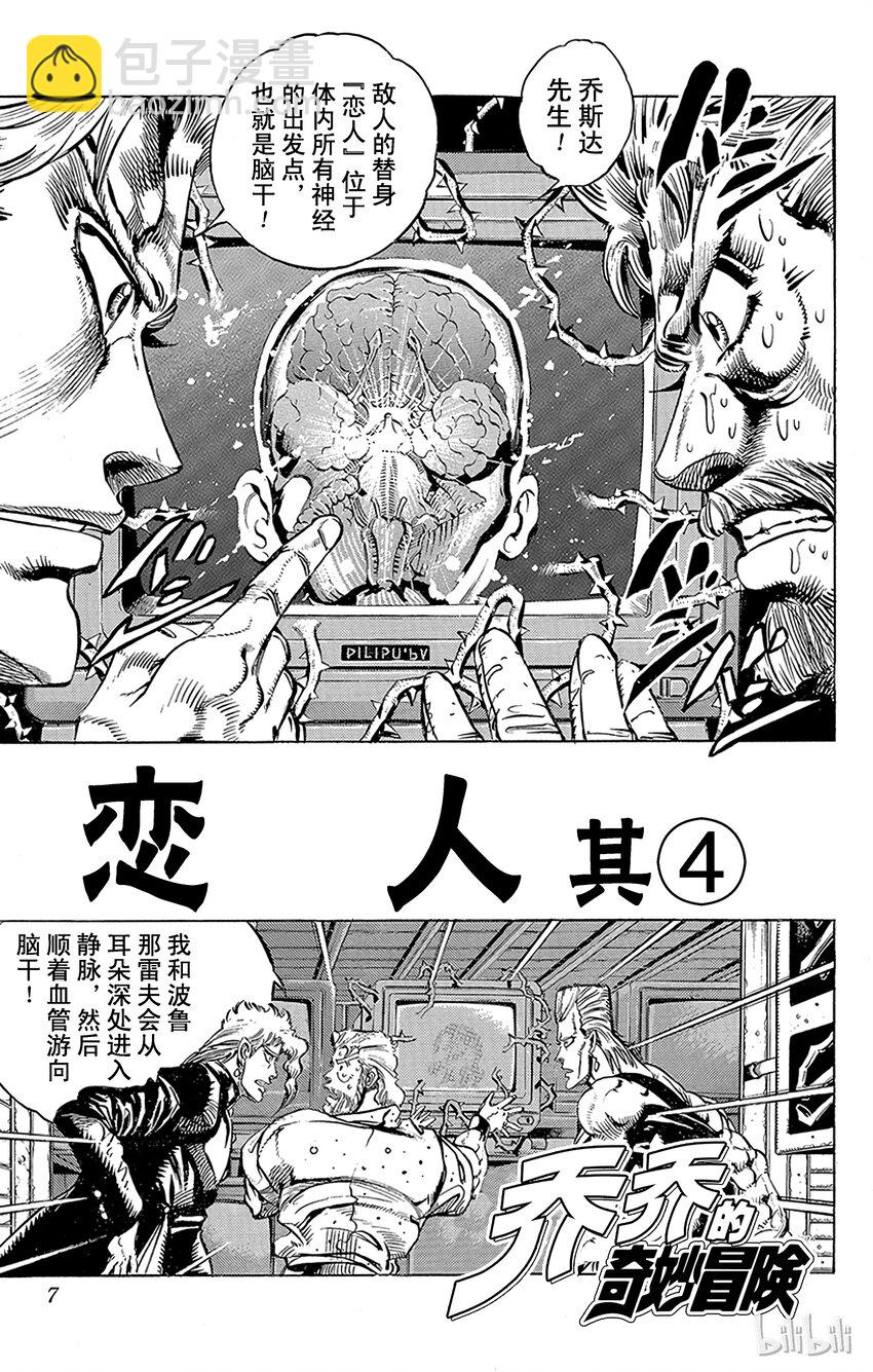 《乔乔的奇妙冒险（1-5部)》163 恋人 其4 第4页