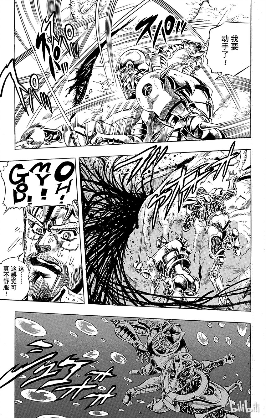 《乔乔的奇妙冒险（1-5部)》163 恋人 其4 第6页