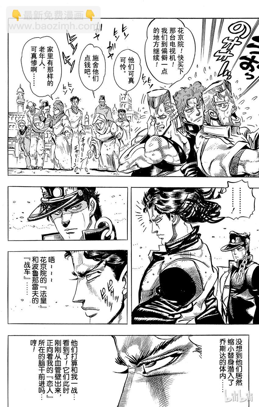 《乔乔的奇妙冒险（1-5部)》163 恋人 其4 第9页