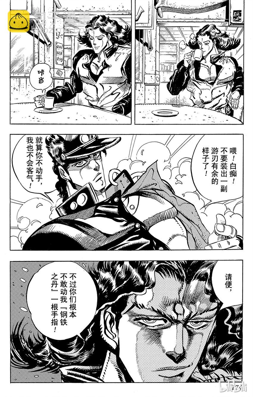 《乔乔的奇妙冒险（1-5部)》161 恋人 其2 第10页