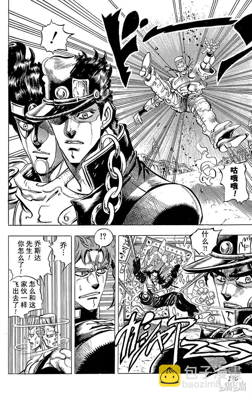 《乔乔的奇妙冒险（1-5部)》161 恋人 其2 第12页
