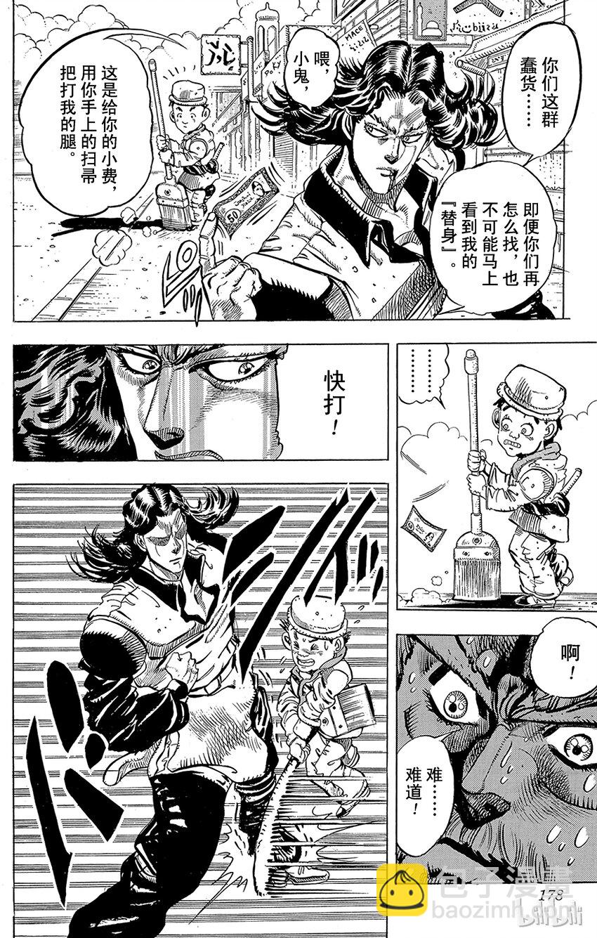 《乔乔的奇妙冒险（1-5部)》161 恋人 其2 第14页