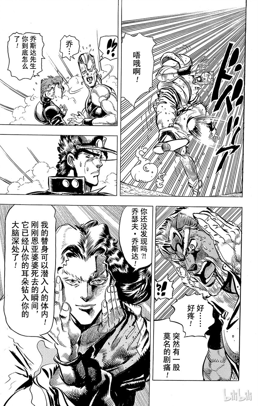 《乔乔的奇妙冒险（1-5部)》161 恋人 其2 第15页