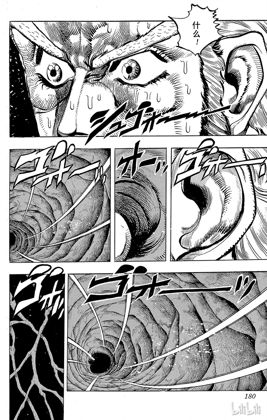《乔乔的奇妙冒险（1-5部)》161 恋人 其2 第16页