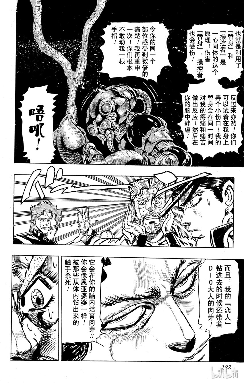 《乔乔的奇妙冒险（1-5部)》161 恋人 其2 第18页