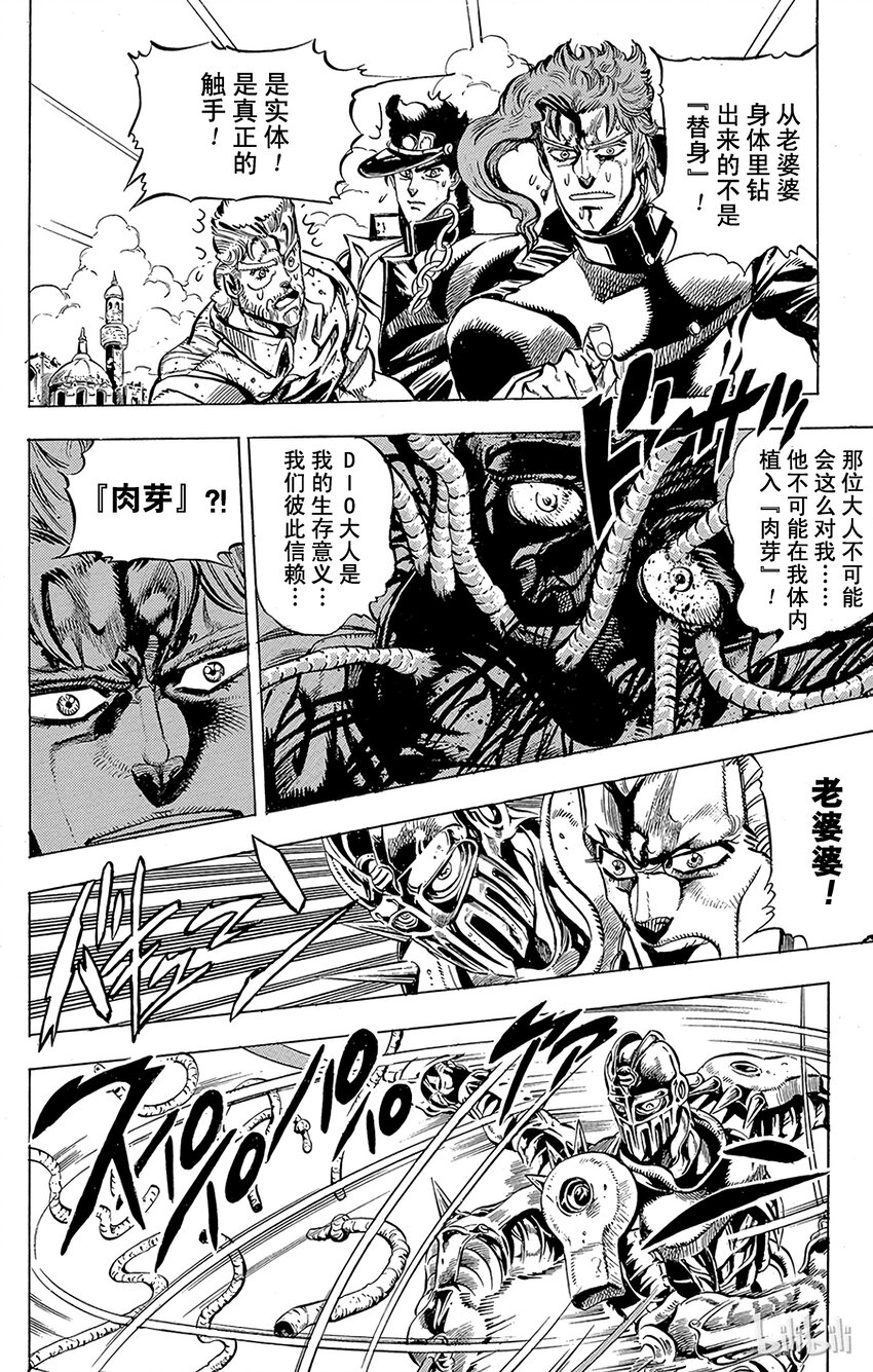 《乔乔的奇妙冒险（1-5部)》161 恋人 其2 第2页