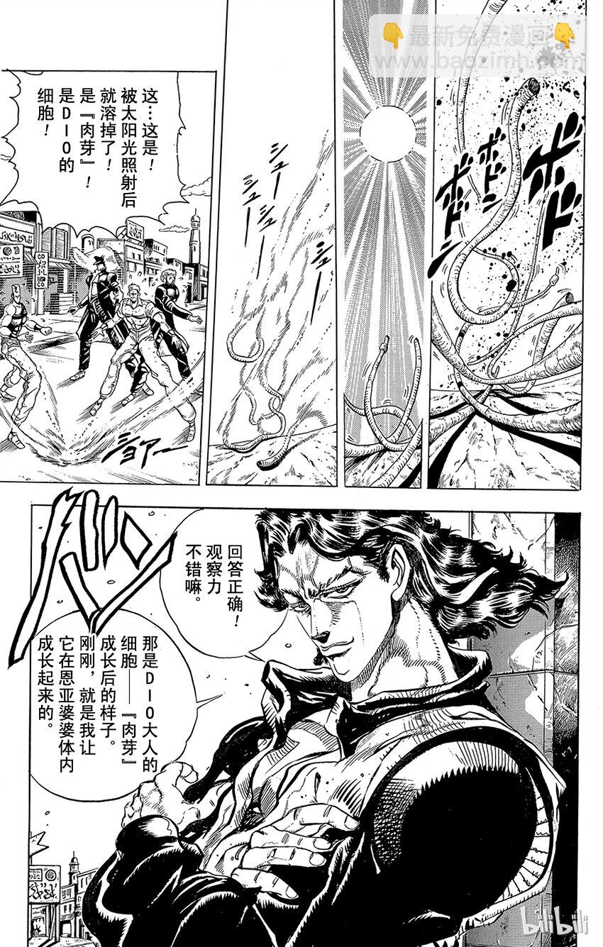 《乔乔的奇妙冒险（1-5部)》161 恋人 其2 第3页