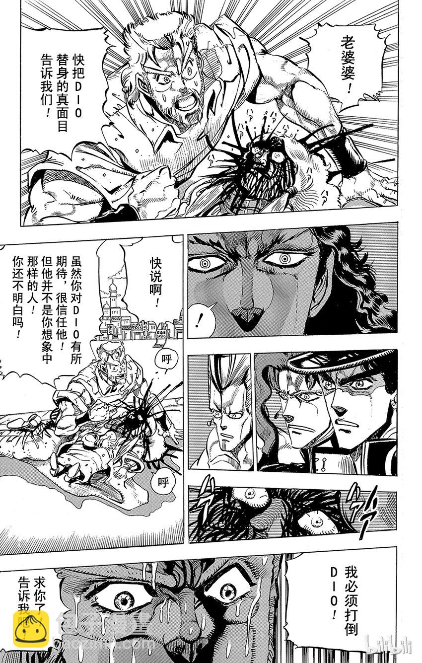 《乔乔的奇妙冒险（1-5部)》161 恋人 其2 第5页