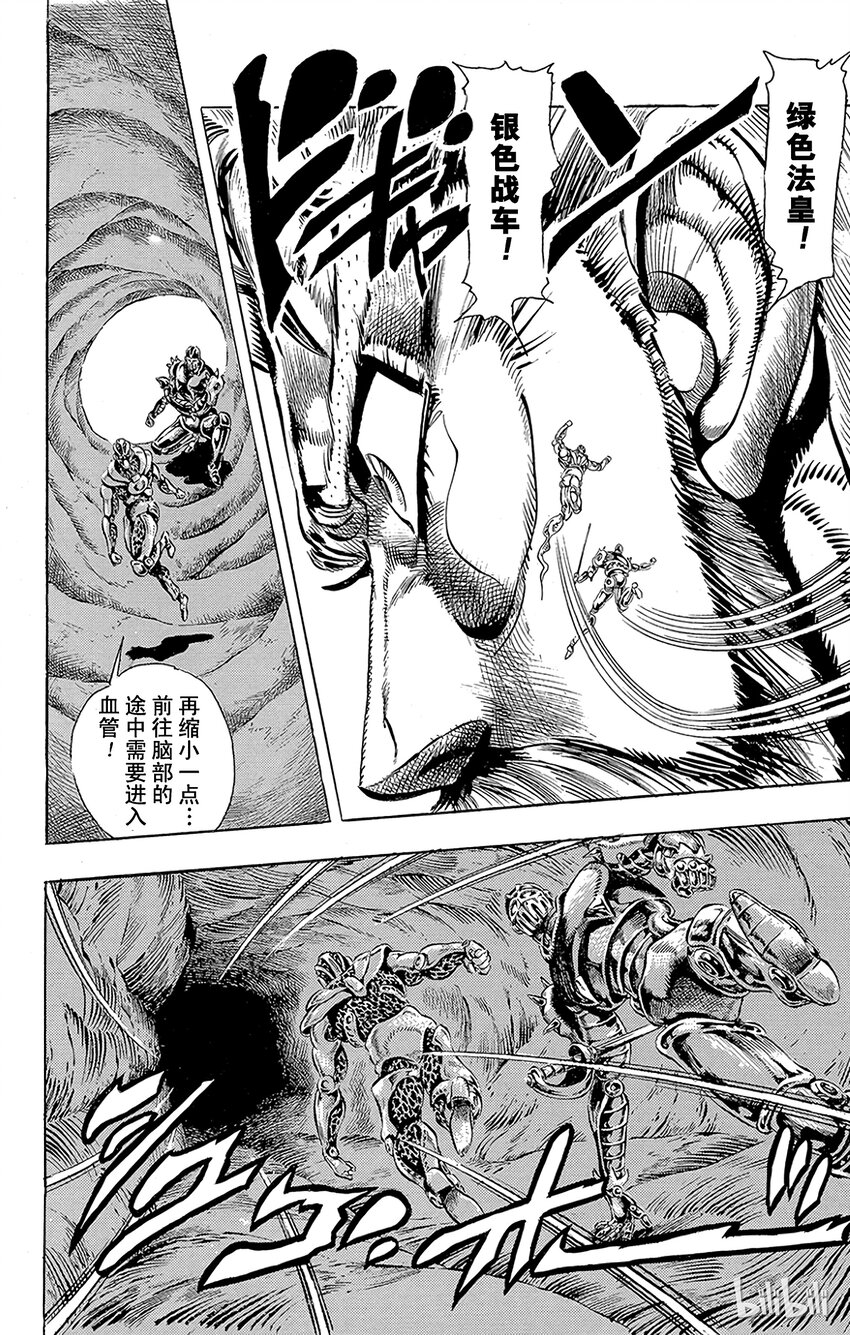 《乔乔的奇妙冒险（1-5部)》162 恋人 其3 第15页