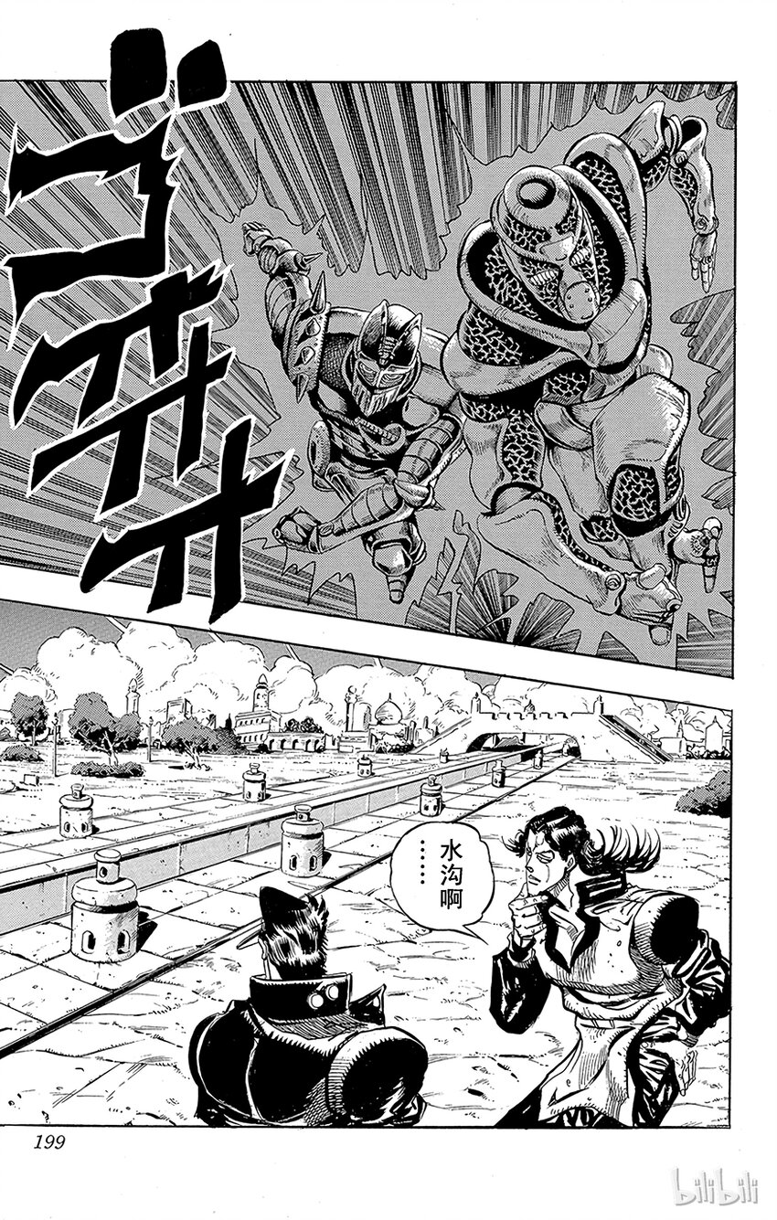《乔乔的奇妙冒险（1-5部)》162 恋人 其3 第16页