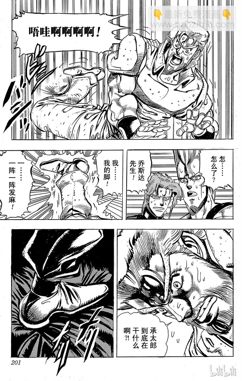 《乔乔的奇妙冒险（1-5部)》162 恋人 其3 第18页