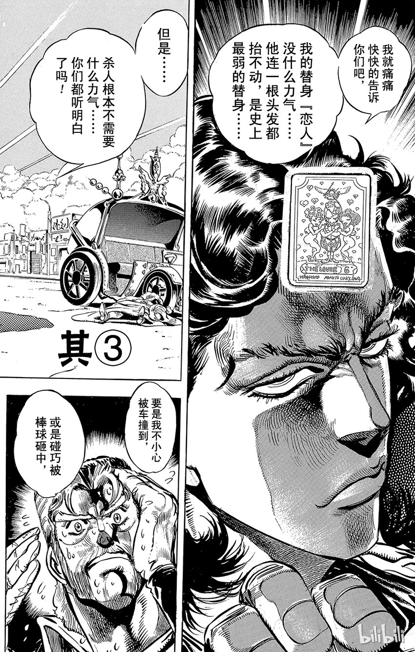 《乔乔的奇妙冒险（1-5部)》162 恋人 其3 第1页
