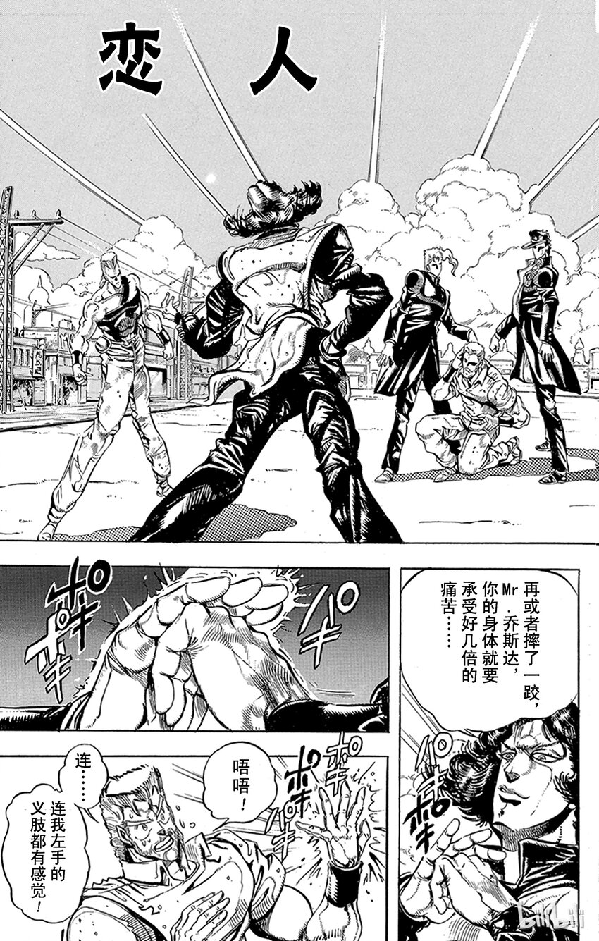 《乔乔的奇妙冒险（1-5部)》162 恋人 其3 第2页