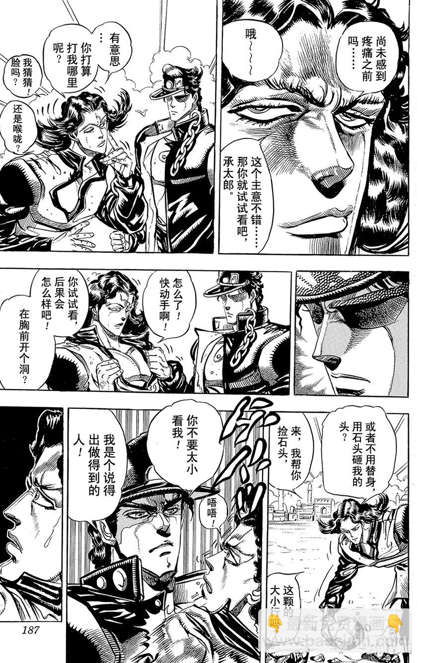 《乔乔的奇妙冒险（1-5部)》162 恋人 其3 第4页