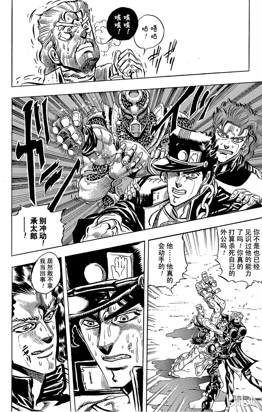 《乔乔的奇妙冒险（1-5部)》162 恋人 其3 第5页