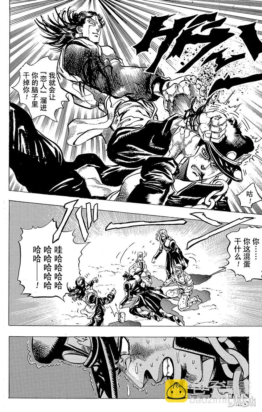 《乔乔的奇妙冒险（1-5部)》162 恋人 其3 第7页