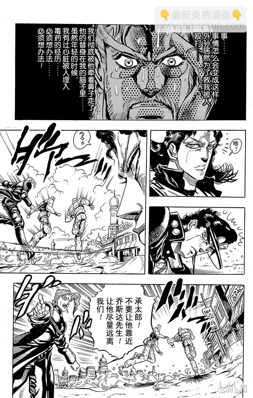 《乔乔的奇妙冒险（1-5部)》162 恋人 其3 第8页