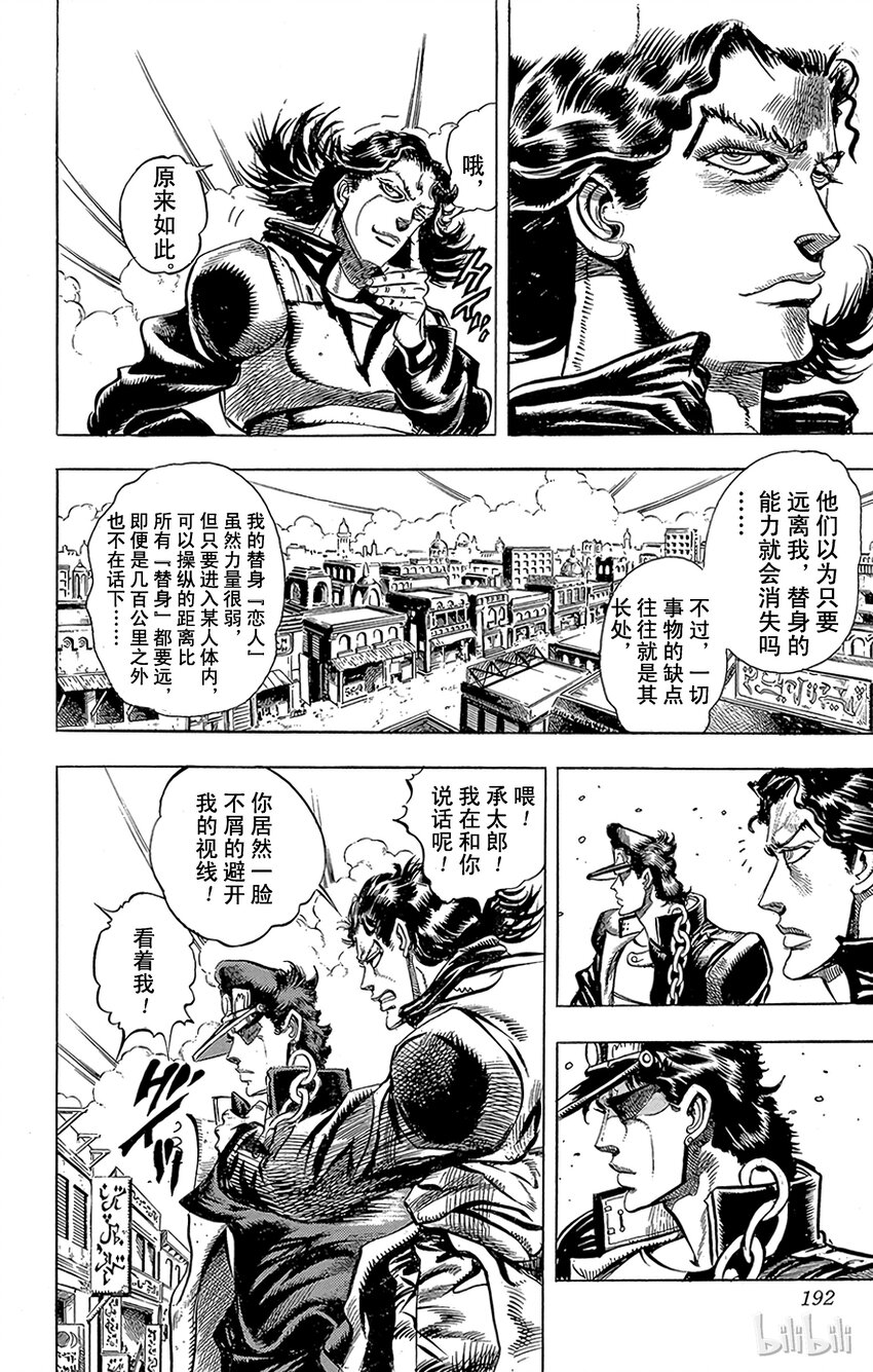 《乔乔的奇妙冒险（1-5部)》162 恋人 其3 第9页