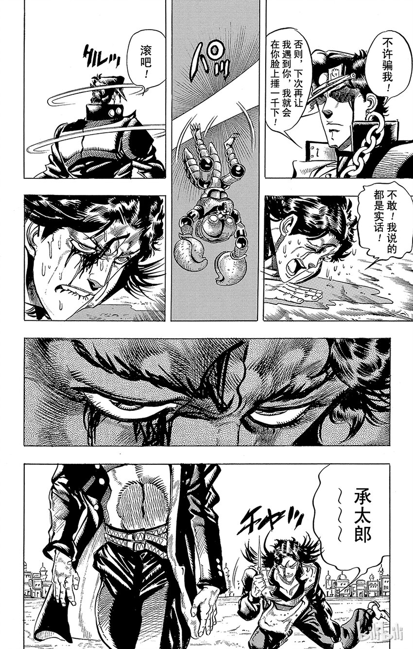 《乔乔的奇妙冒险（1-5部)》165 恋人 其6 第10页