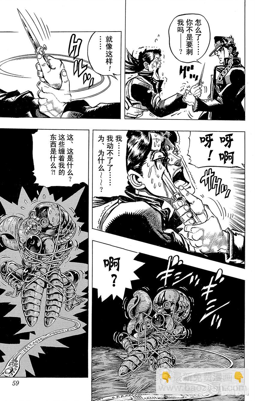 《乔乔的奇妙冒险（1-5部)》165 恋人 其6 第13页