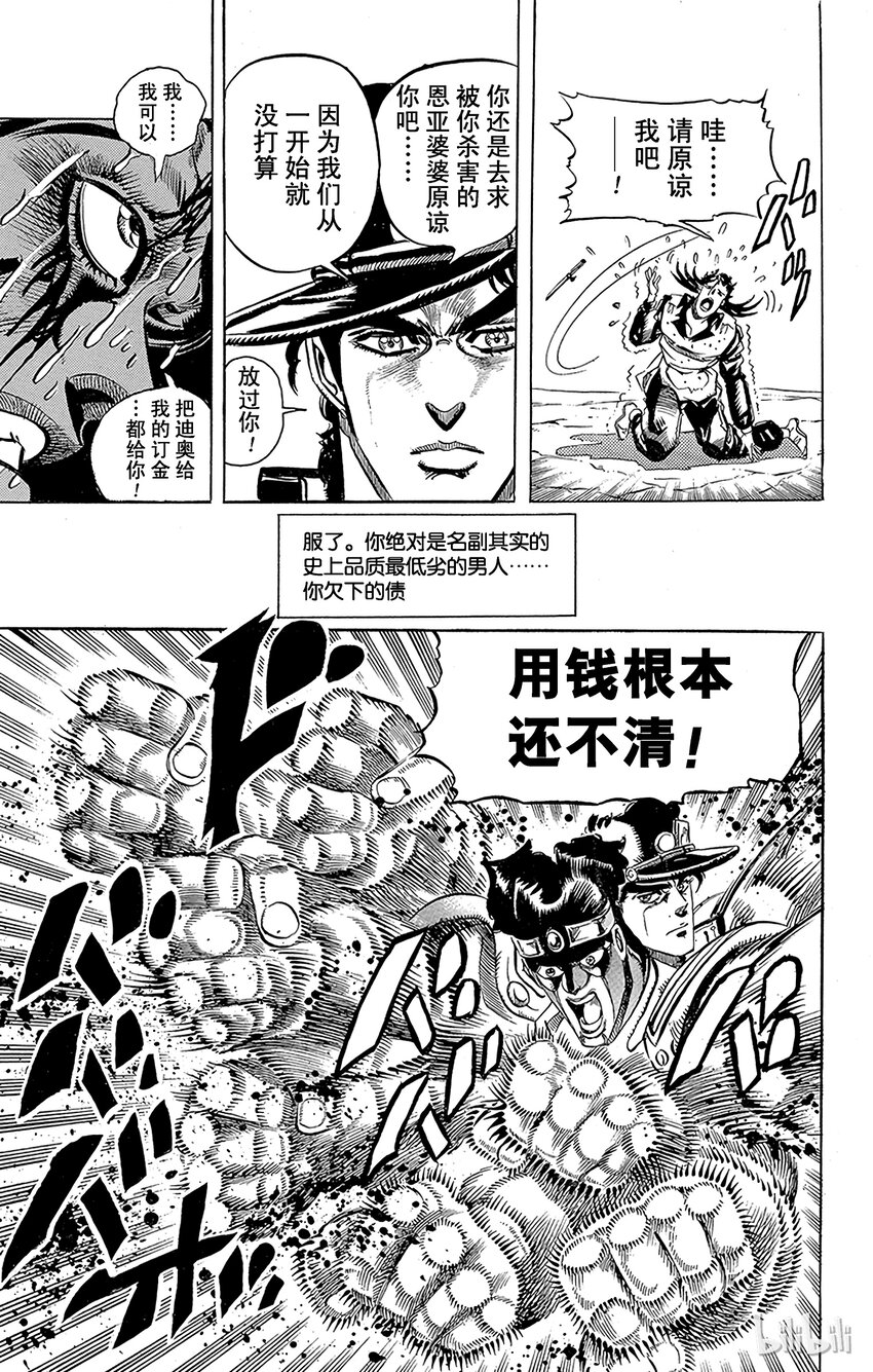 《乔乔的奇妙冒险（1-5部)》165 恋人 其6 第15页