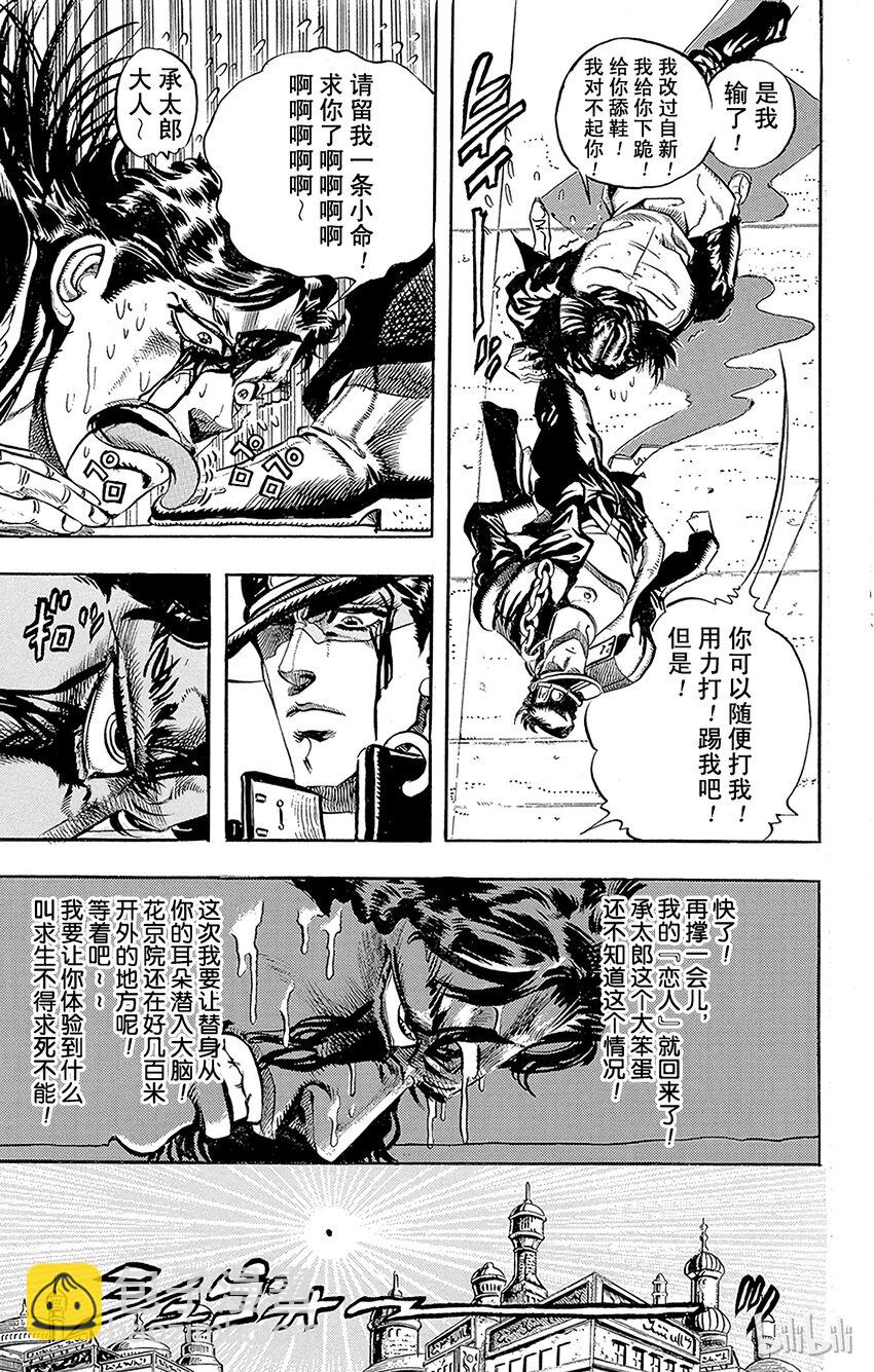 《乔乔的奇妙冒险（1-5部)》165 恋人 其6 第5页